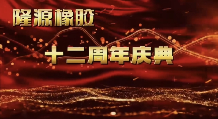 感恩與夢(mèng)想共舞&mdash;&mdash;十二年風(fēng)雨兼程！